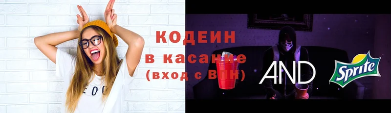 Кодеин Purple Drank  Высоковск 